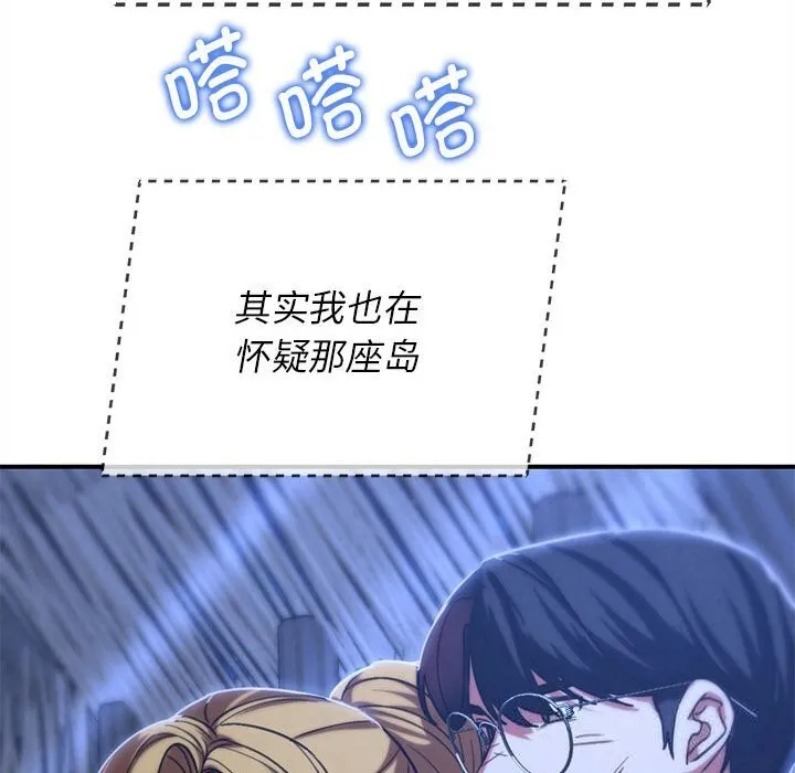 危险同学会 - 第81話 - page 153
