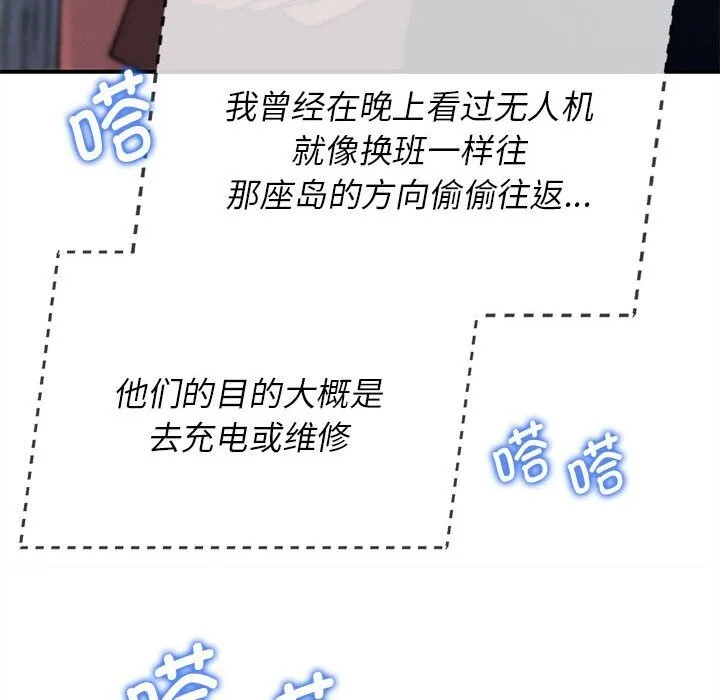 危险同学会 - 第81話 - page 155