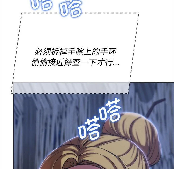 危险同学会 - 第81話 - page 156