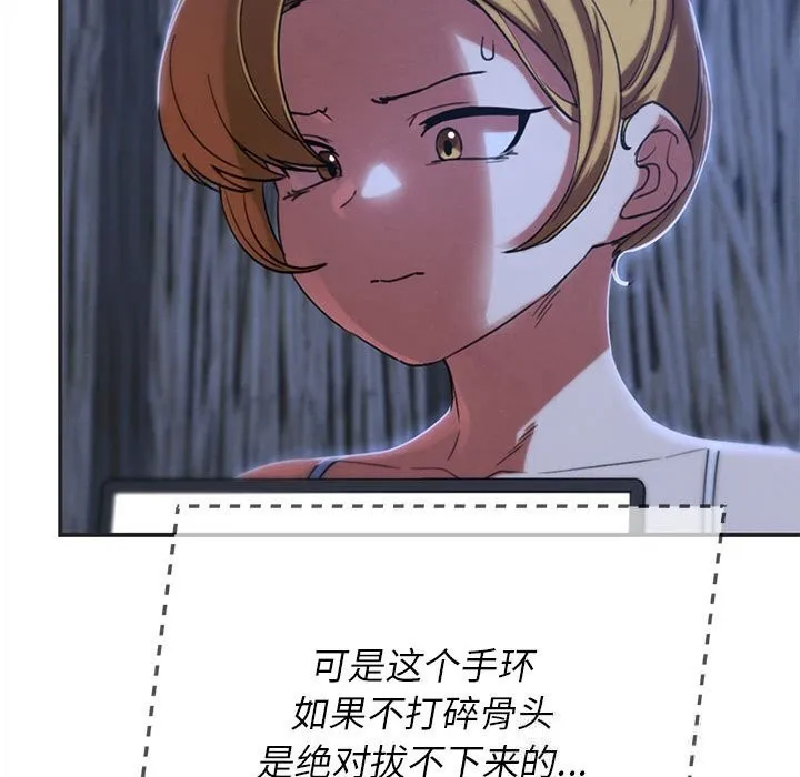 危险同学会 - 第81話 - page 157