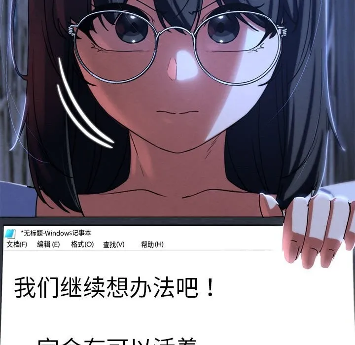 危险同学会 - 第81話 - page 161