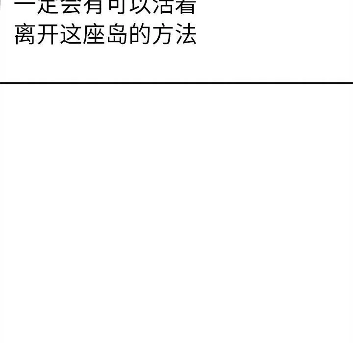 危险同学会 - 第81話 - page 162