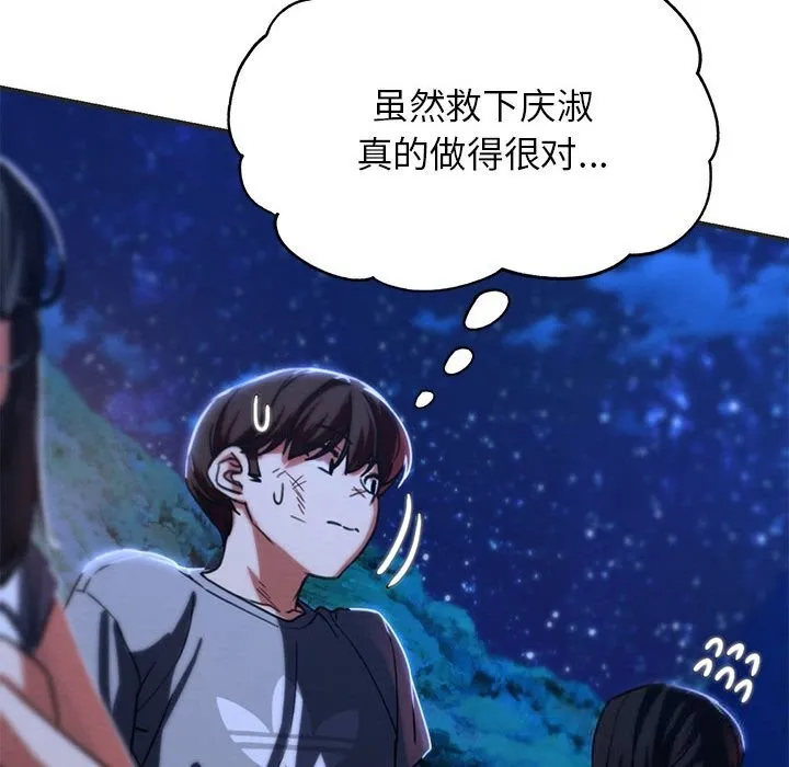 危险同学会 - 第81話 - page 166