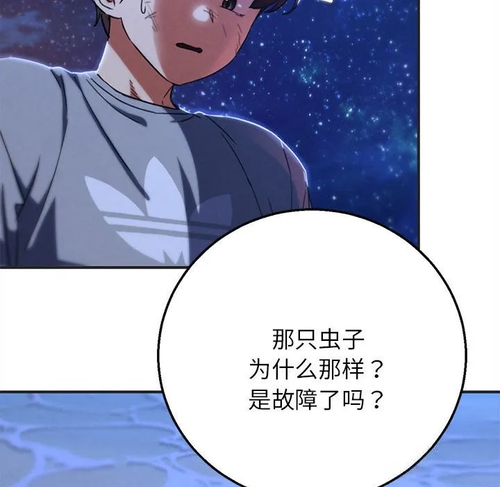 危险同学会 - 第81話 - page 169