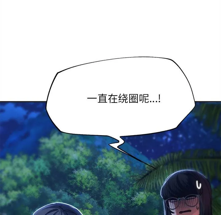 危险同学会 - 第81話 - page 171