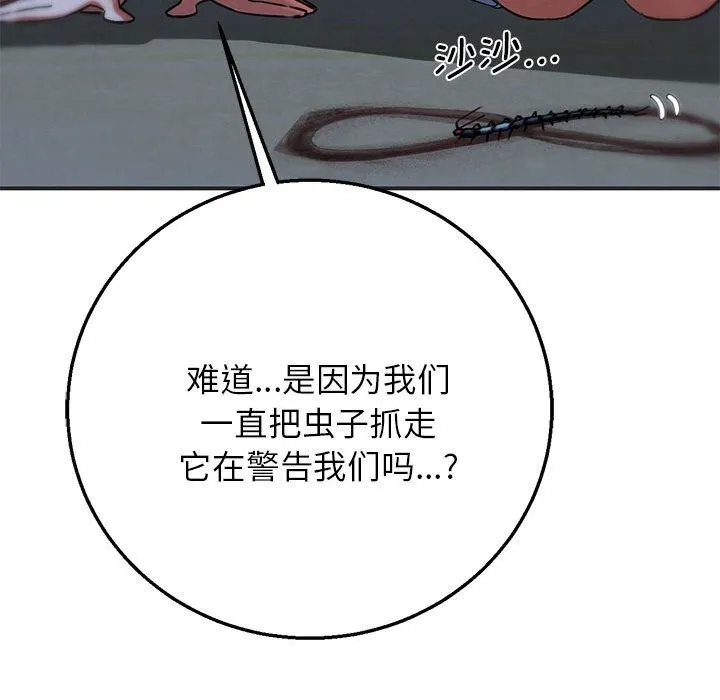 危险同学会 - 第81話 - page 173