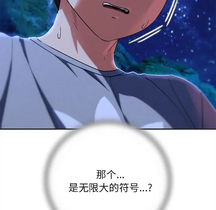 危险同学会 - 第81話 - page 175