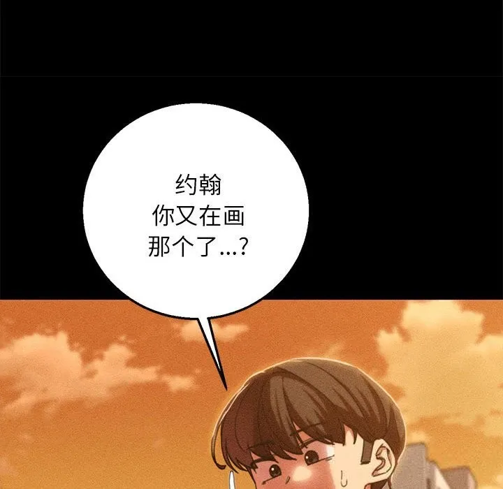 危险同学会 - 第81話 - page 179