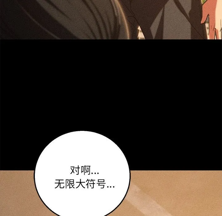 危险同学会 - 第81話 - page 181