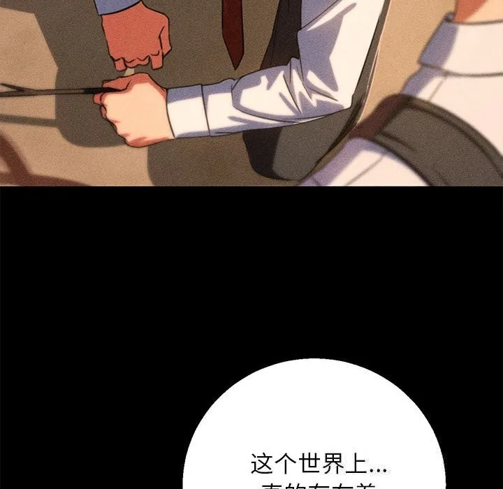 危险同学会 - 第81話 - page 183