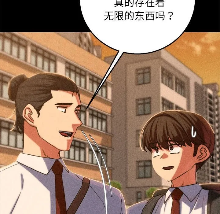 危险同学会 - 第81話 - page 184