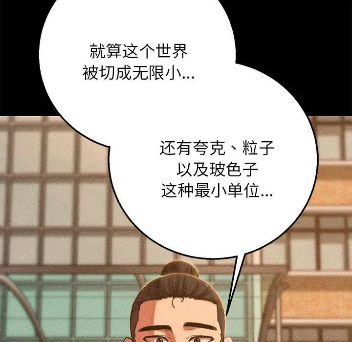 危险同学会 - 第81話 - page 186