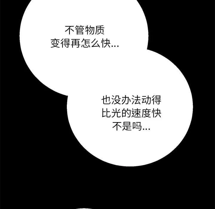 危险同学会 - 第81話 - page 188