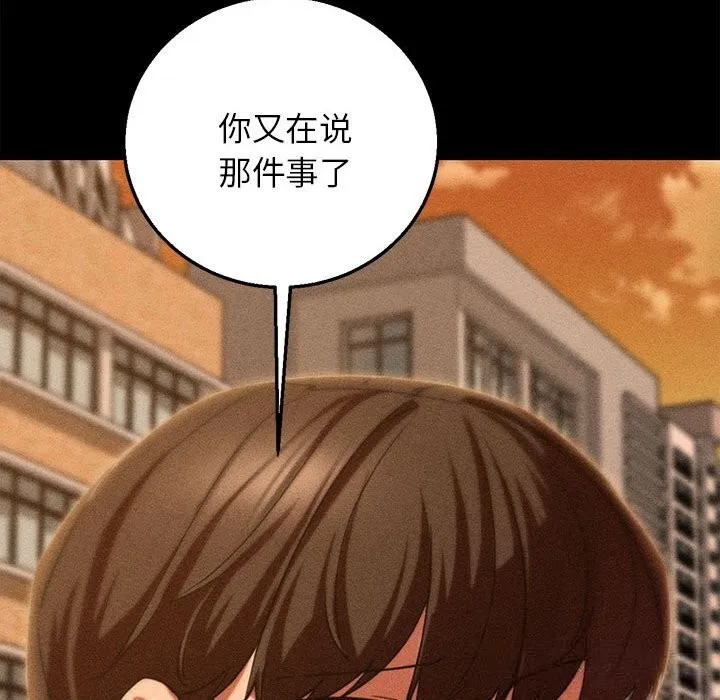 危险同学会 - 第81話 - page 189