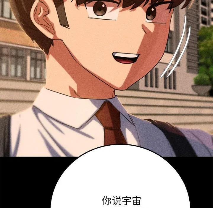 危险同学会 - 第81話 - page 190