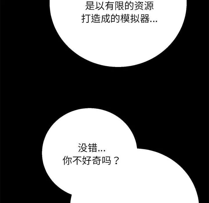 危险同学会 - 第81話 - page 191