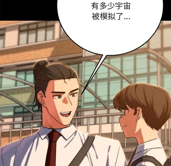 危险同学会 - 第81話 - page 192