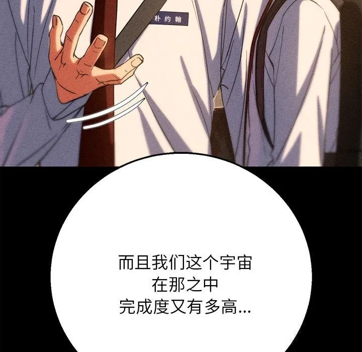 危险同学会 - 第81話 - page 193
