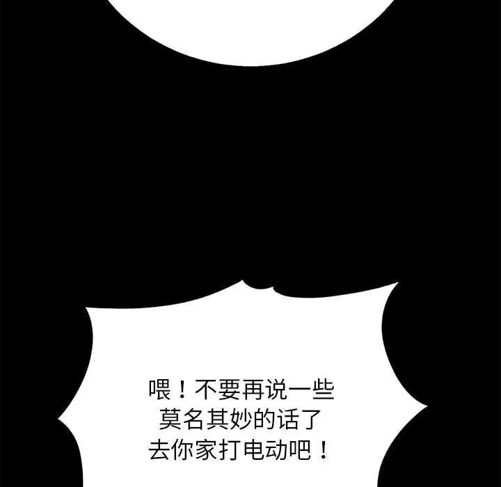 危险同学会 - 第81話 - page 194