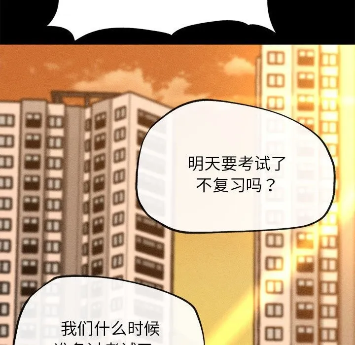 危险同学会 - 第81話 - page 195