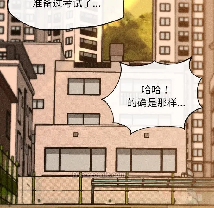 危险同学会 - 第81話 - page 196