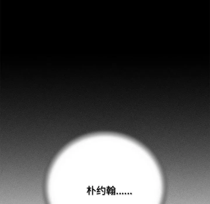 危险同学会 - 第81話 - page 198