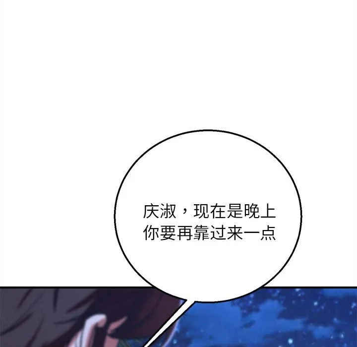 危险同学会 - 第81話 - page 203
