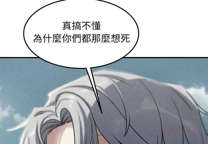 危险同学会 - 第124話 - page 4