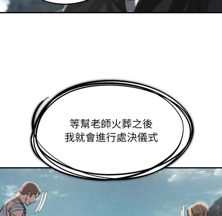 危险同学会 - 第124話 - page 6
