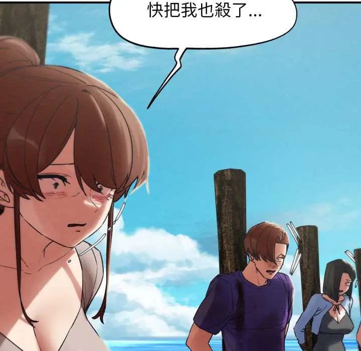 危险同学会 - 第124話 - page 23