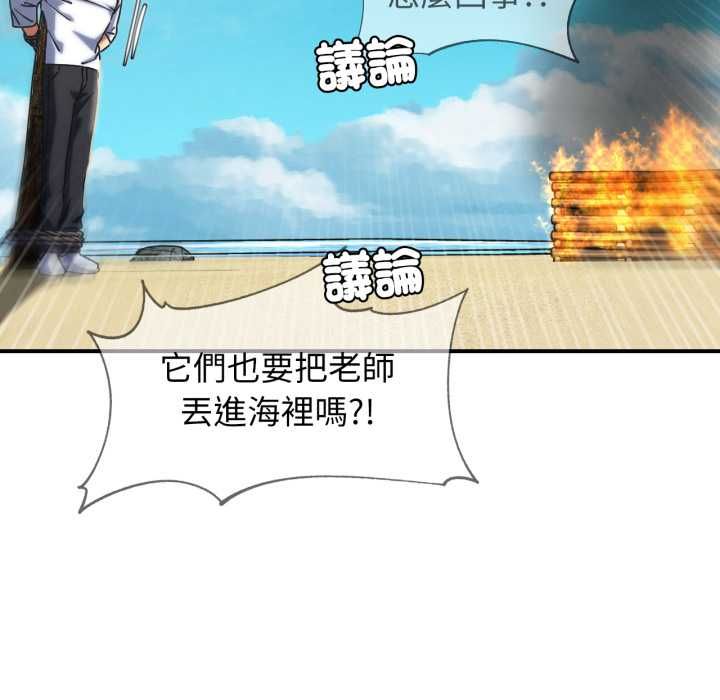 危险同学会 - 第124話 - page 41