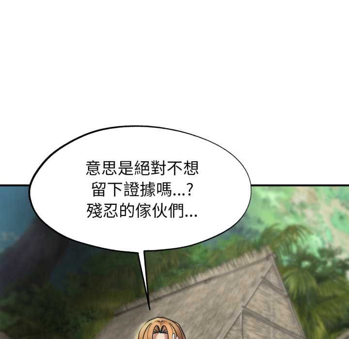 危险同学会 - 第124話 - page 47