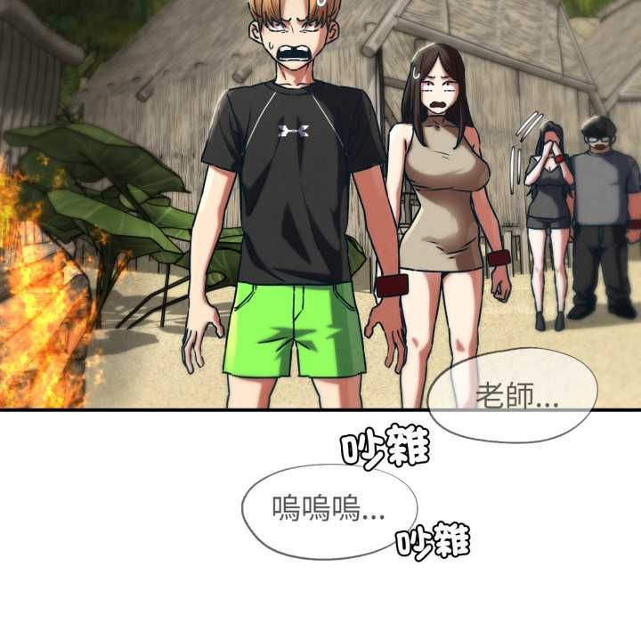危险同学会 - 第124話 - page 48