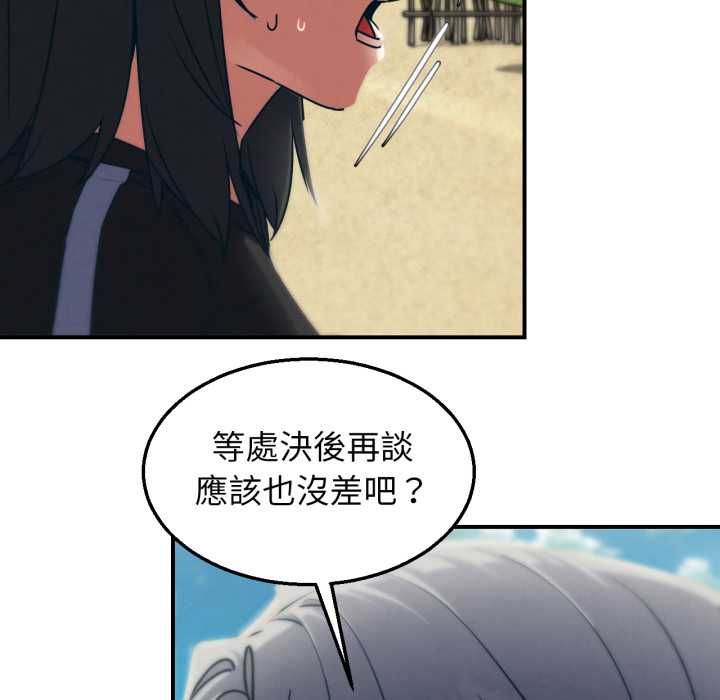 危险同学会 - 第124話 - page 55