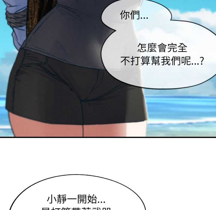 危险同学会 - 第124話 - page 65