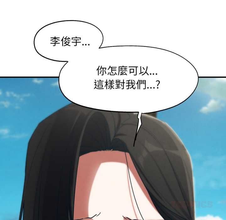 危险同学会 - 第124話 - page 68