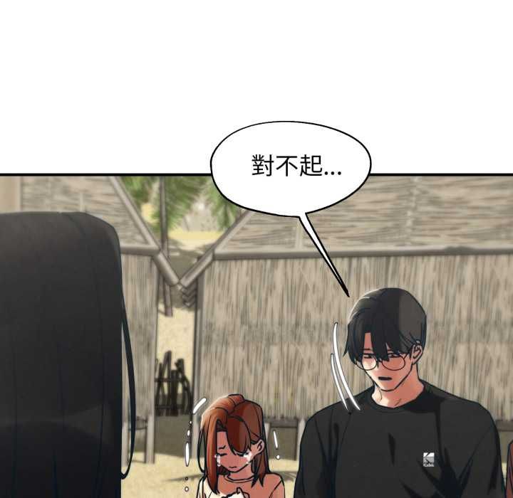 危险同学会 - 第124話 - page 70