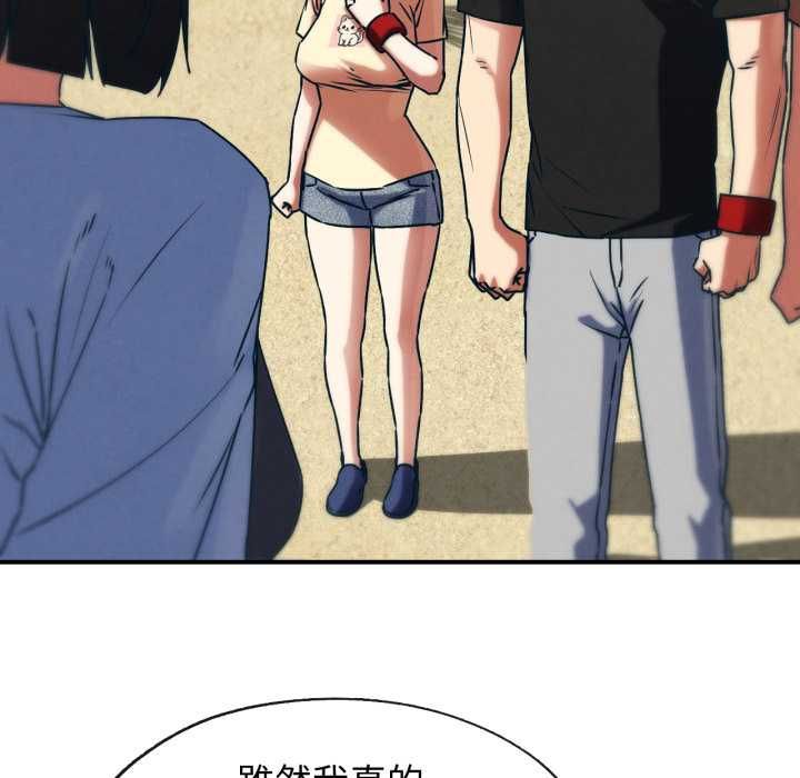 危险同学会 - 第124話 - page 71