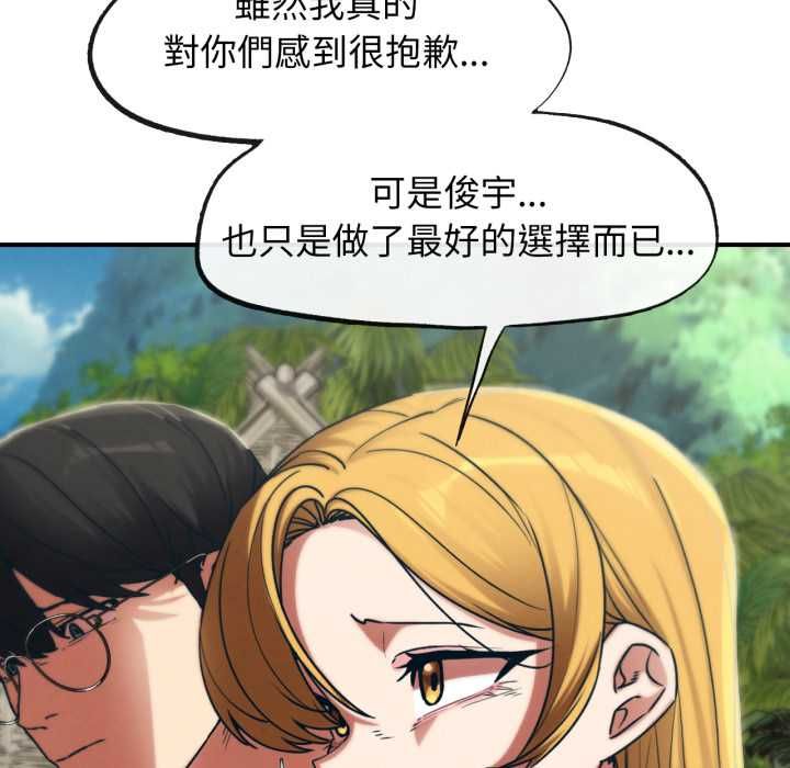 危险同学会 - 第124話 - page 72