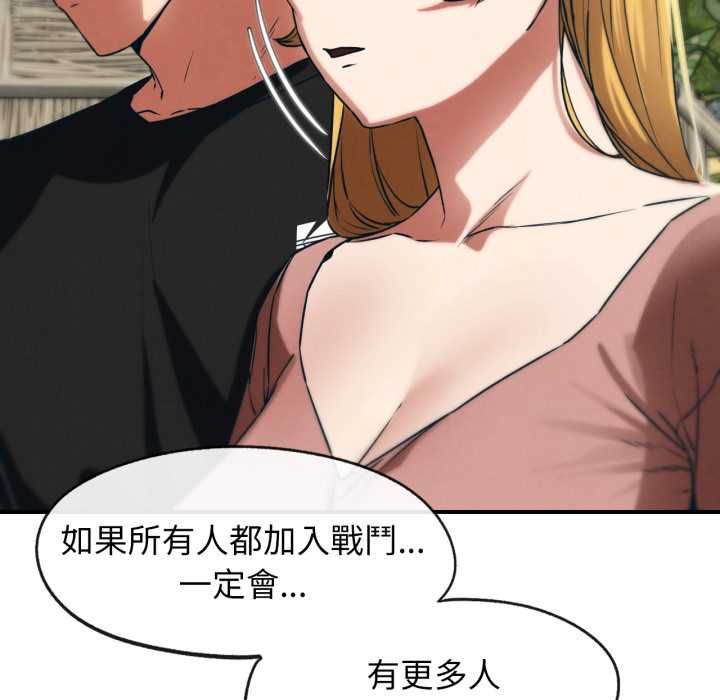 危险同学会 - 第124話 - page 73