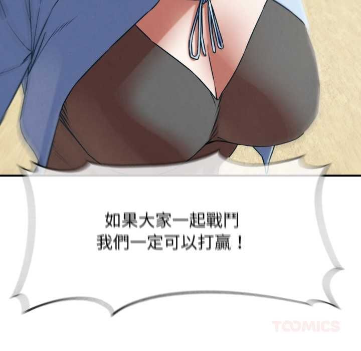 危险同学会 - 第124話 - page 76