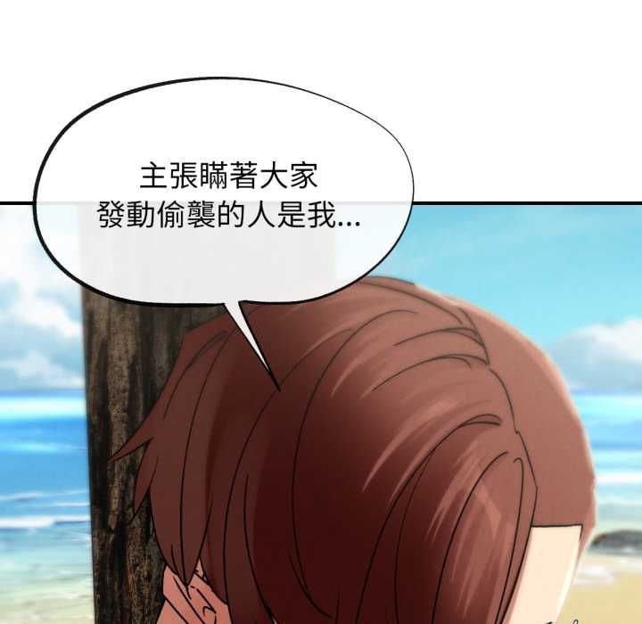 危险同学会 - 第124話 - page 79