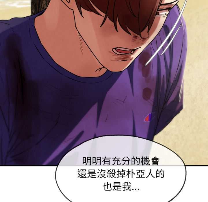 危险同学会 - 第124話 - page 80