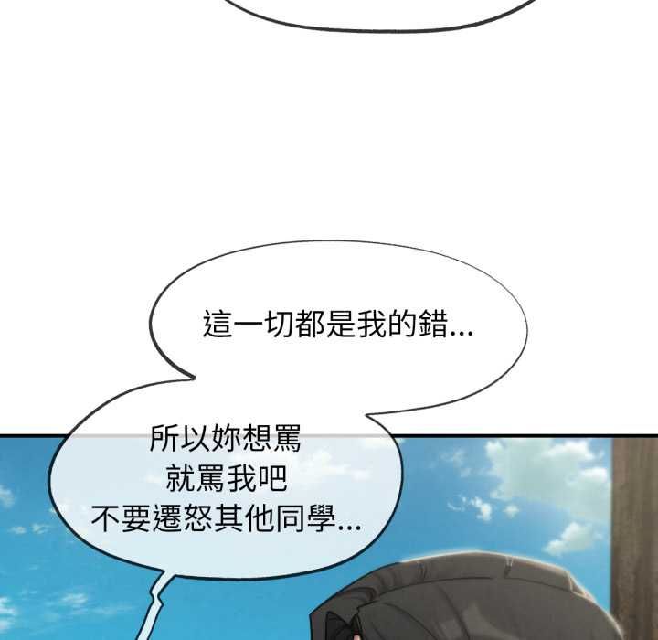 危险同学会 - 第124話 - page 81