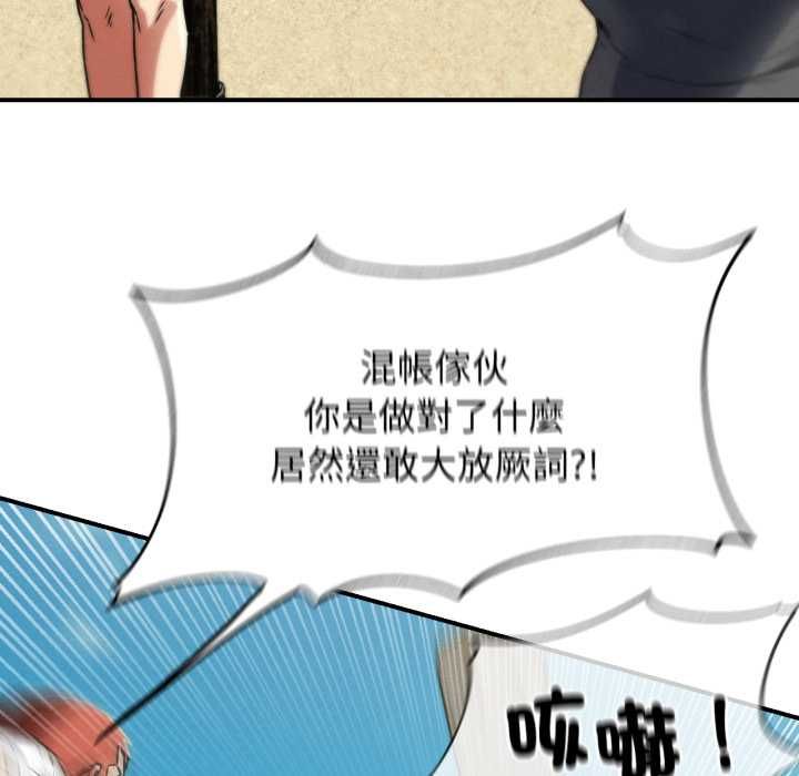 危险同学会 - 第124話 - page 83