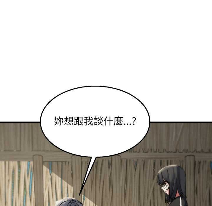 危险同学会 - 第124話 - page 88
