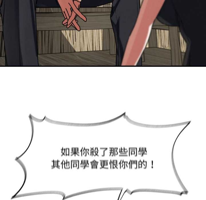 危险同学会 - 第124話 - page 94