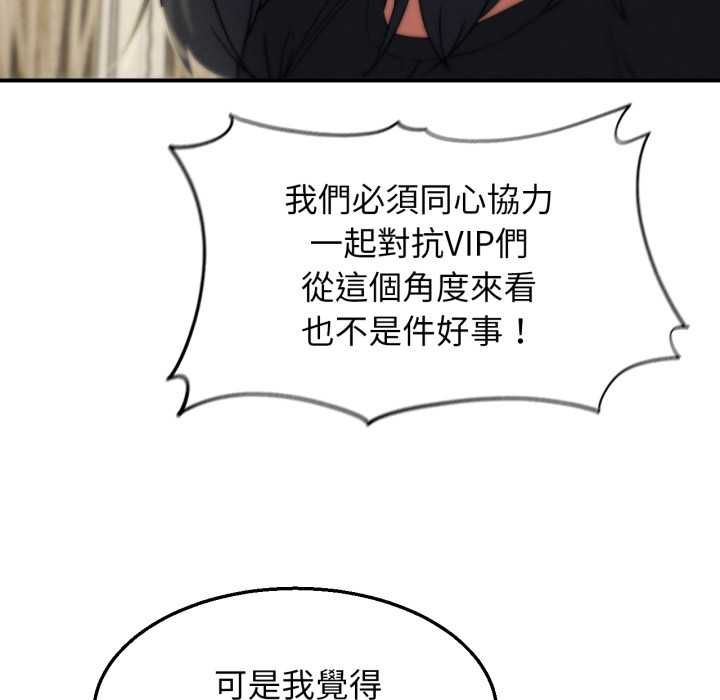危险同学会 - 第124話 - page 96