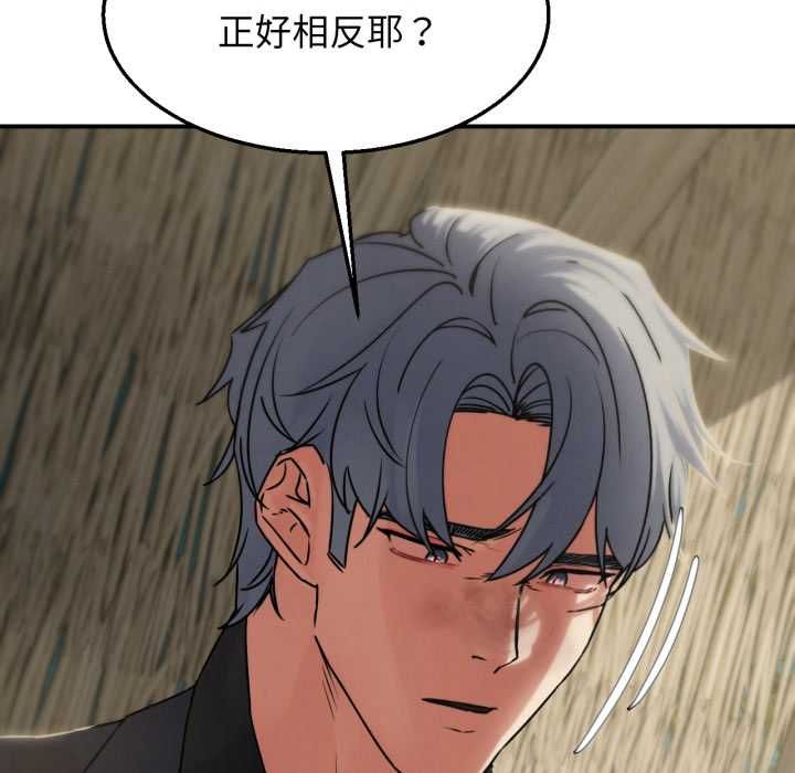 危险同学会 - 第124話 - page 97