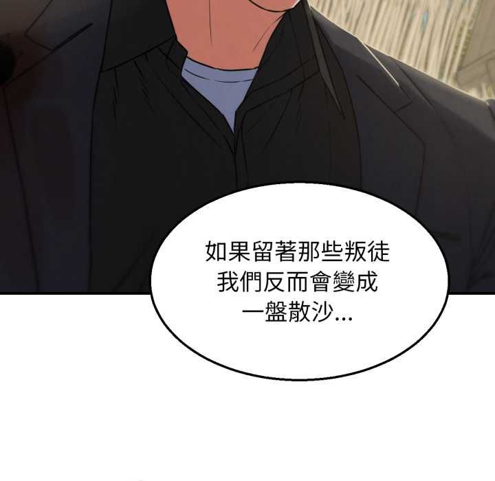危险同学会 - 第124話 - page 98